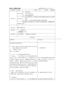 剑桥少儿英语预备级教案