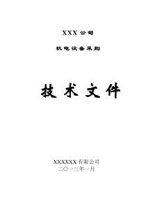 剪板机折弯机技术协议