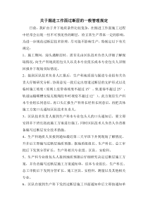 关于掘进工作面过断层的一般管理规定