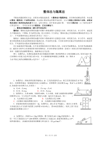 力学方法专题一整体法和隔离体法