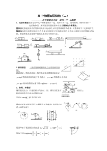 力学模型及方法知识总结