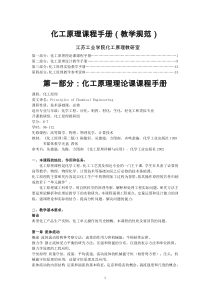 化工原理课程手册