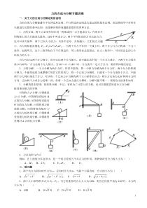 力的合成与分解(专题讲座)