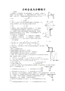 力的合成与分解