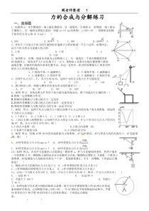 力的合成与分解练习