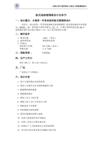 化工原理课程设计(浮阀塔)