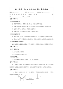 力的合成学案及巩固案(高一物理必修教案)