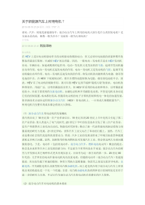 关于新能源汽车上所用电机