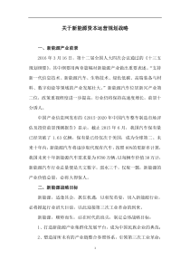 关于新能源资本运营规划