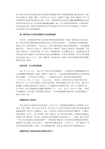 关于无人机你不知道的十个“真相”