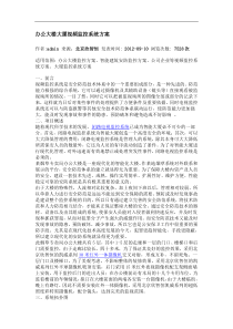 办公大楼大厦视频监控系统方案