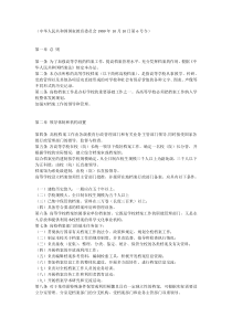 关于普通高等学校档案管理办法
