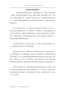 关于有机颜料的物理性质的分析报告