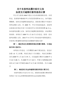 关于未按判决履行给付义务加倍支付逾期付款利息的计算