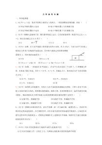 力学高考专题