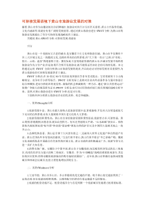 可持续发展语境下黄山市旅游业发展的对策