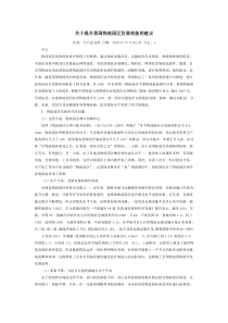 关于提升我国物流园区发展效能的建议