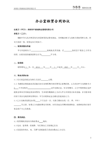 办公室租赁协议