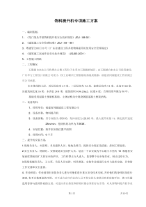 办公楼工程水厂物料提升机施工方案