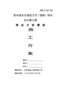 办公楼管桩施工方案4