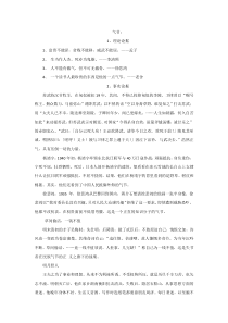 关于气节的写作素材