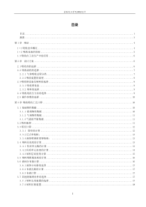 化工原理课程设计_二氧化硫吸收设计