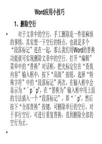 办公软件及应用讲座