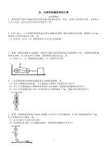 功功率和机械效率的计算