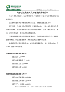 关于活性炭和其应用领域的简单介绍