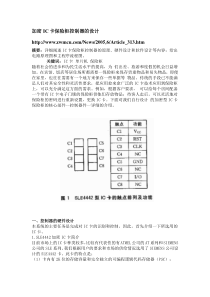 加密IC卡保险柜控制器的设计