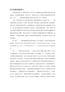 关于炉底水封的学习