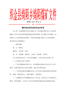 关于煤矿成立民用爆破物品管理机构