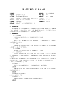 化工原理课程设计教学大纲