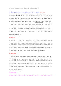 关于燃烧室的设计