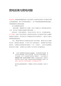 关于爬电距离的规定