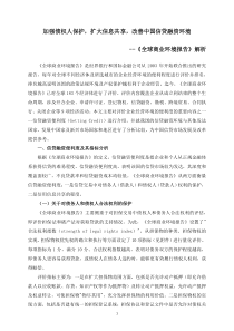 加强债权人保护,扩大信息共享,改善中国信贷融资环境