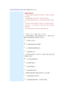 加强党的执政能力建设问题课程的考试65分