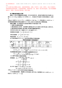 化工原理课程设计示例（DOC31页）