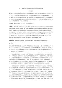 关于用氧化法检验钢的奥氏体晶粒度的问题