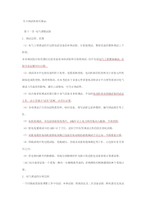 关于电气调试的相关规定