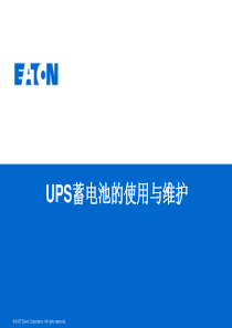 关于电池的使用与维护.