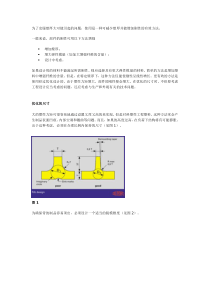 加强筋的设计