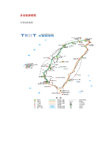 各省旅游简图