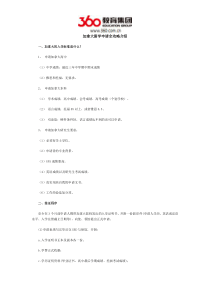 加拿大留学申请全攻略介绍