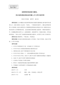 加强党的执政能力建设,
