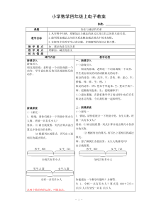 加法与减法的关系