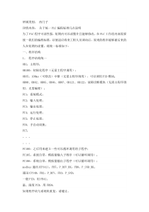 关于统一PLC编程标准几点说明