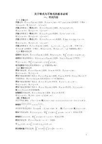 关于等式与不等式的基本证明