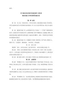 关于落实克拉玛依市各级党委(工委)抓基层党建工作责任制的实施办法