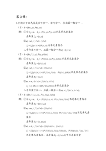 人工智能 习题